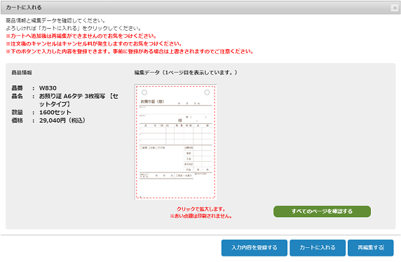 使い方ヘルプ このページはjavascriptを使用しています Javascriptを有効にしてください 4つの基本機能により 簡単に名入れ伝票が作成できます その他の詳しい使い方については 上の 名入れ伝票作成 応用 や 各ボタンについて タブを